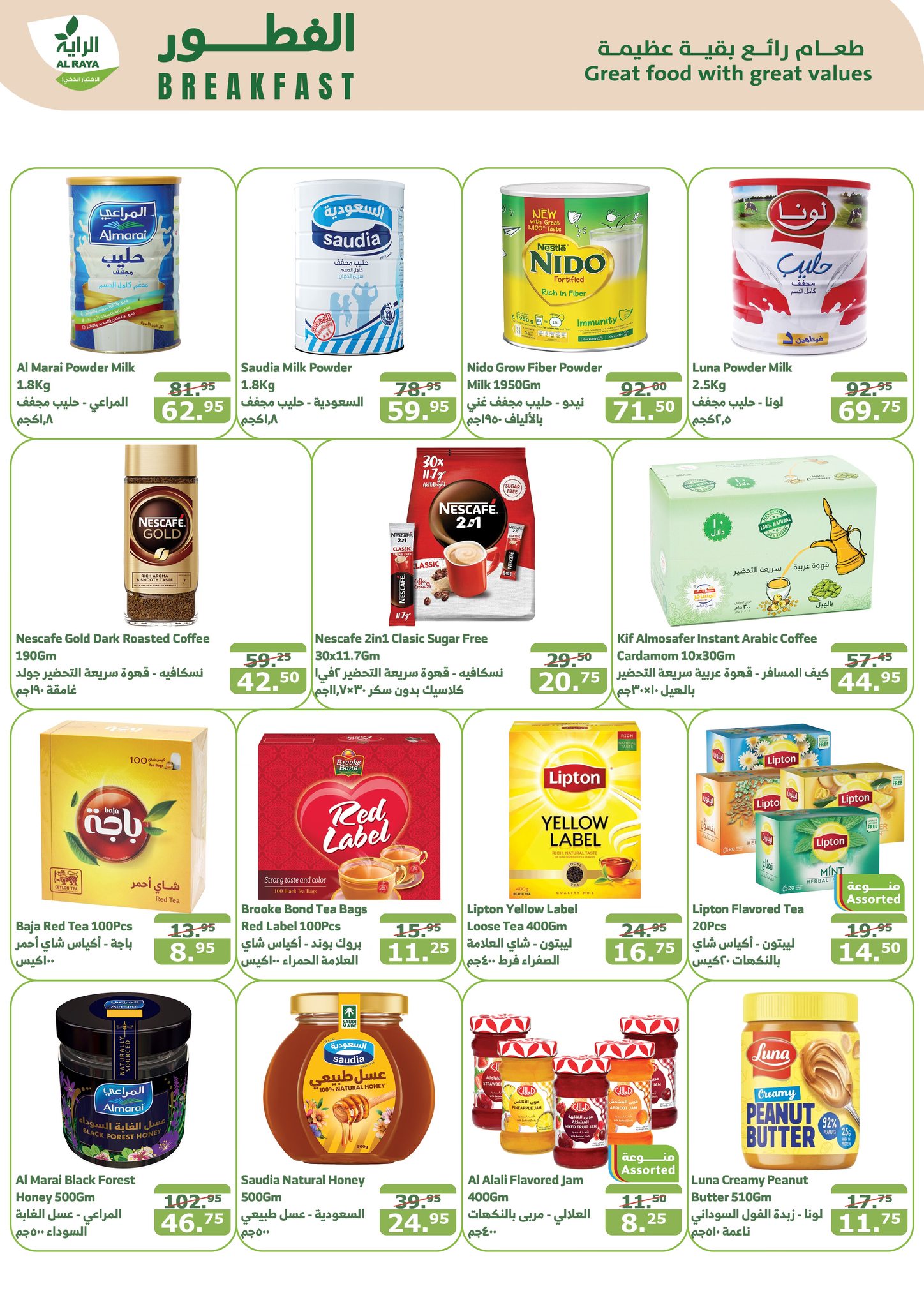 alraya offers from 13nov to 19nov 2024 عروض الراية من 13 نوفمبر حتى 19 نوفمبر 2024 صفحة رقم 14